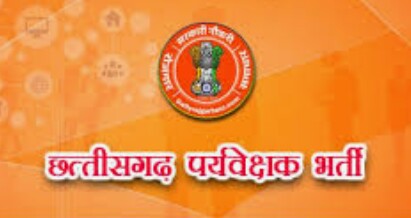 जिले में 193 परीक्षा केंद्रों में आयोजित की गई पर्यवेक्षकों की भर्ती परीक्षा..परीक्षा में कुल 49 हजार 879 परीक्षार्थी हुए शामिल..