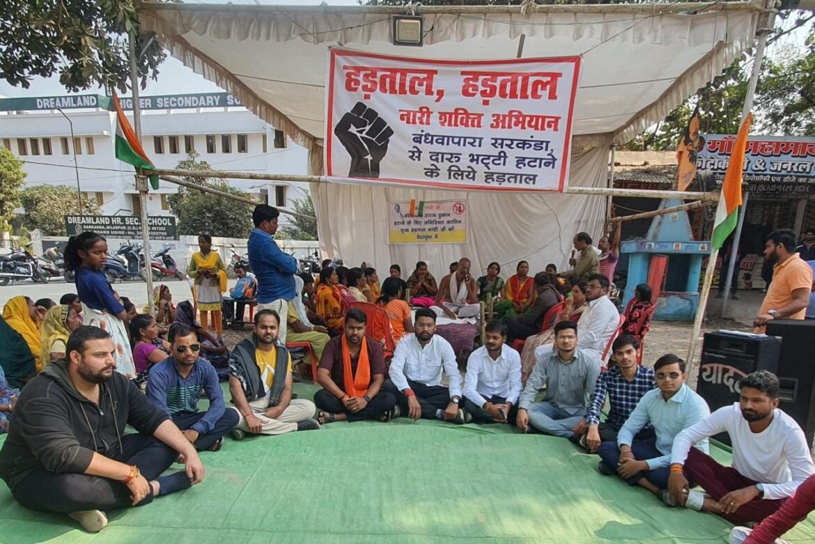 बँधवापारा शराब भट्ठी को हटाने को लेकर चल रहे..आंदोलन को समर्थन देने पहुँची भाजपा युवा मोर्चा उत्तर मंडल..