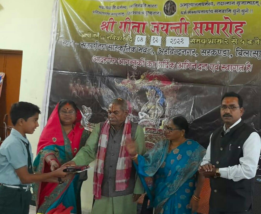 सतबहनिया मंदिर गीता श्लोक पठन प्रतियोगिता..छह स्कूलों के बच्चों ने किया गीता पाठ..