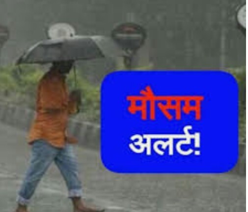 पश्चिमी विक्षोभ के असर से छत्तीसगढ़ सहित कई राज्यो में बारिश होने की सम्भावना..