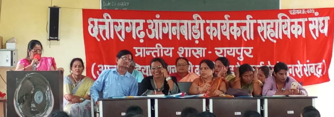 छत्तीसगढ़़ आंगनबाड़ी कार्यकर्त्ता सहायिका संघ प्रान्तीय शाखा का एक दिवसीय बैठक..