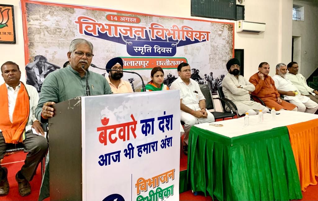 विभाजन विभीषिका स्मृति दिवस पर भाजपा द्वारा संगोष्ठी