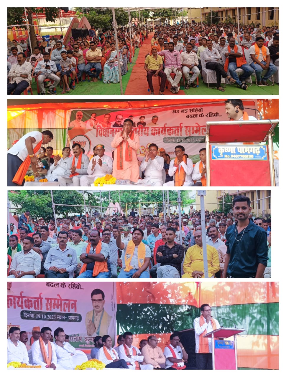 विधानसभा स्तरीय कार्यकर्ता सम्मेलन पामगढ़ में  हुआ सम्पन्न..