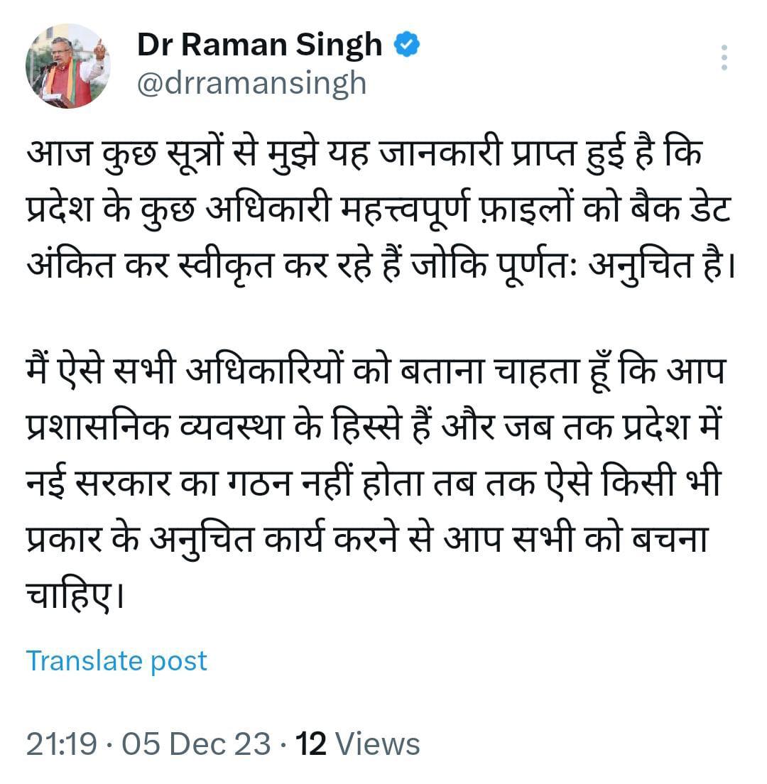 डॉ रमन सिंह ने सोशल मीडिया पर पोस्ट कर अधिकारियों को दी समझाइश