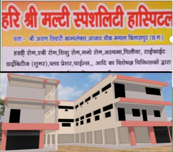 लायंस क्लब व पतंजलि योग समिति के संयुक्त तत्वाधान में विशाल शिविर मंगला..हरि श्री मल्टी स्पेशलिटि हॉस्पिटल