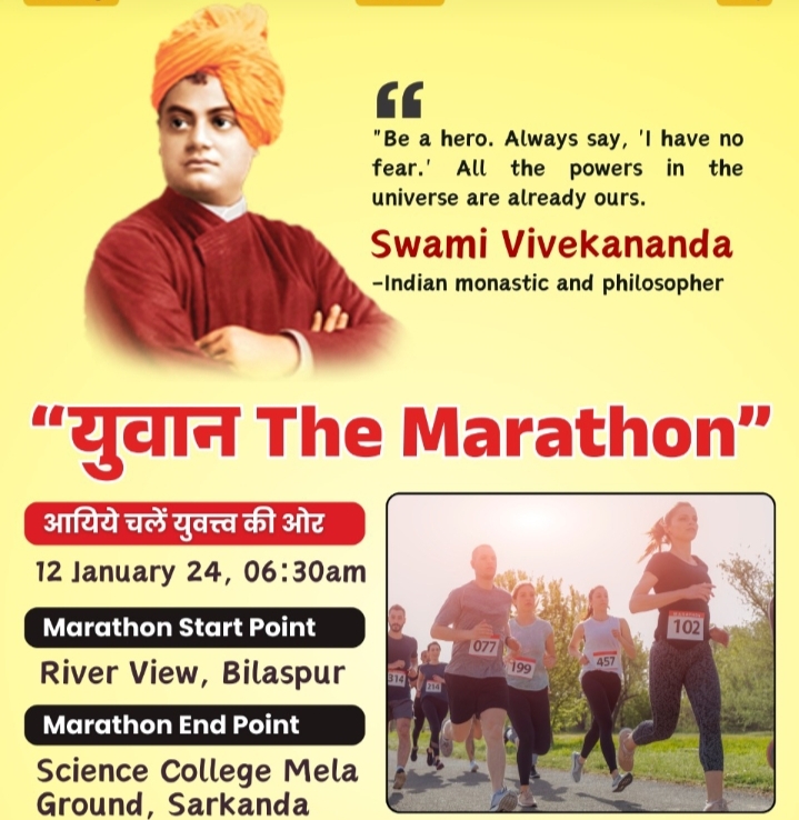 बीएनआई व्यापार उद्योग मेला में कल 12 जनवरी को युवा दिवस पर मैराथन