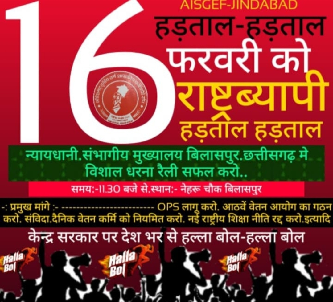 छत्तीसगढ तृतीय वर्ग शासकीय कर्मचारी संघ बिलासपुर