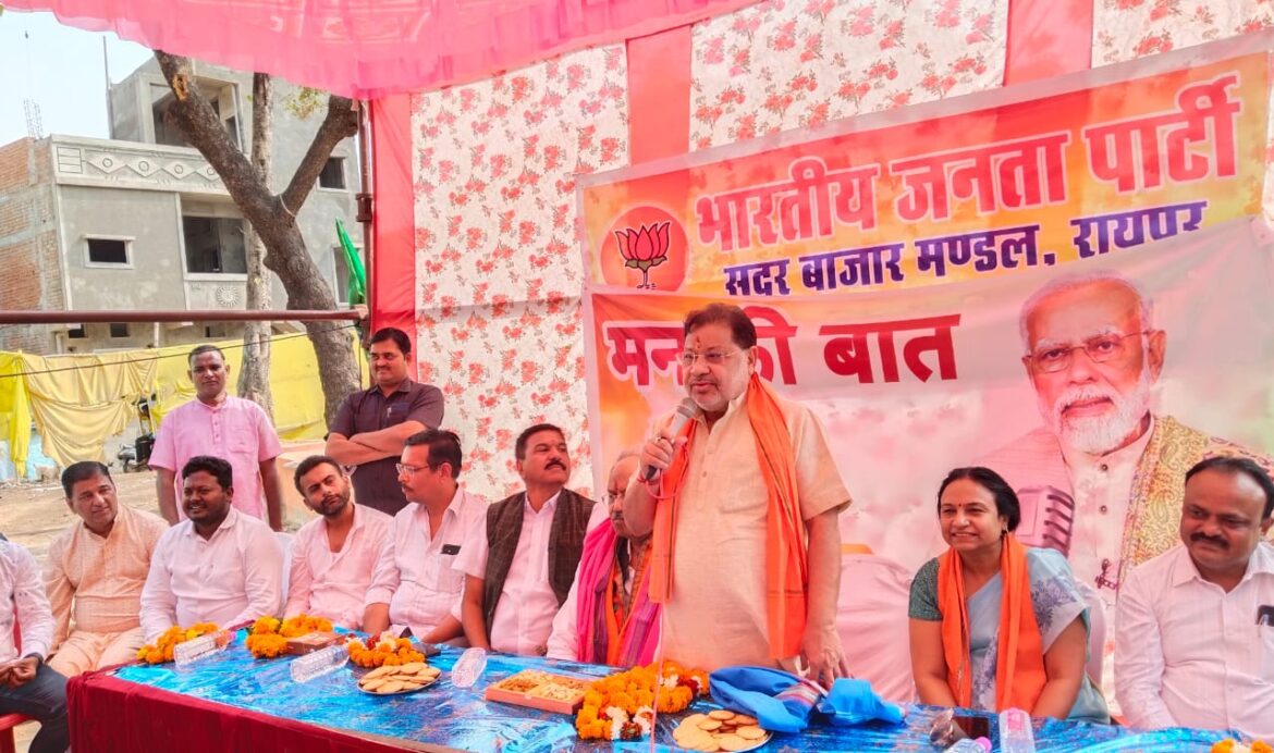 रायपुर दक्षिण के विधायक सुनील सोनी और रायपुर सांसद बृजमोहन अग्रवाल ने सुनी मन की बात