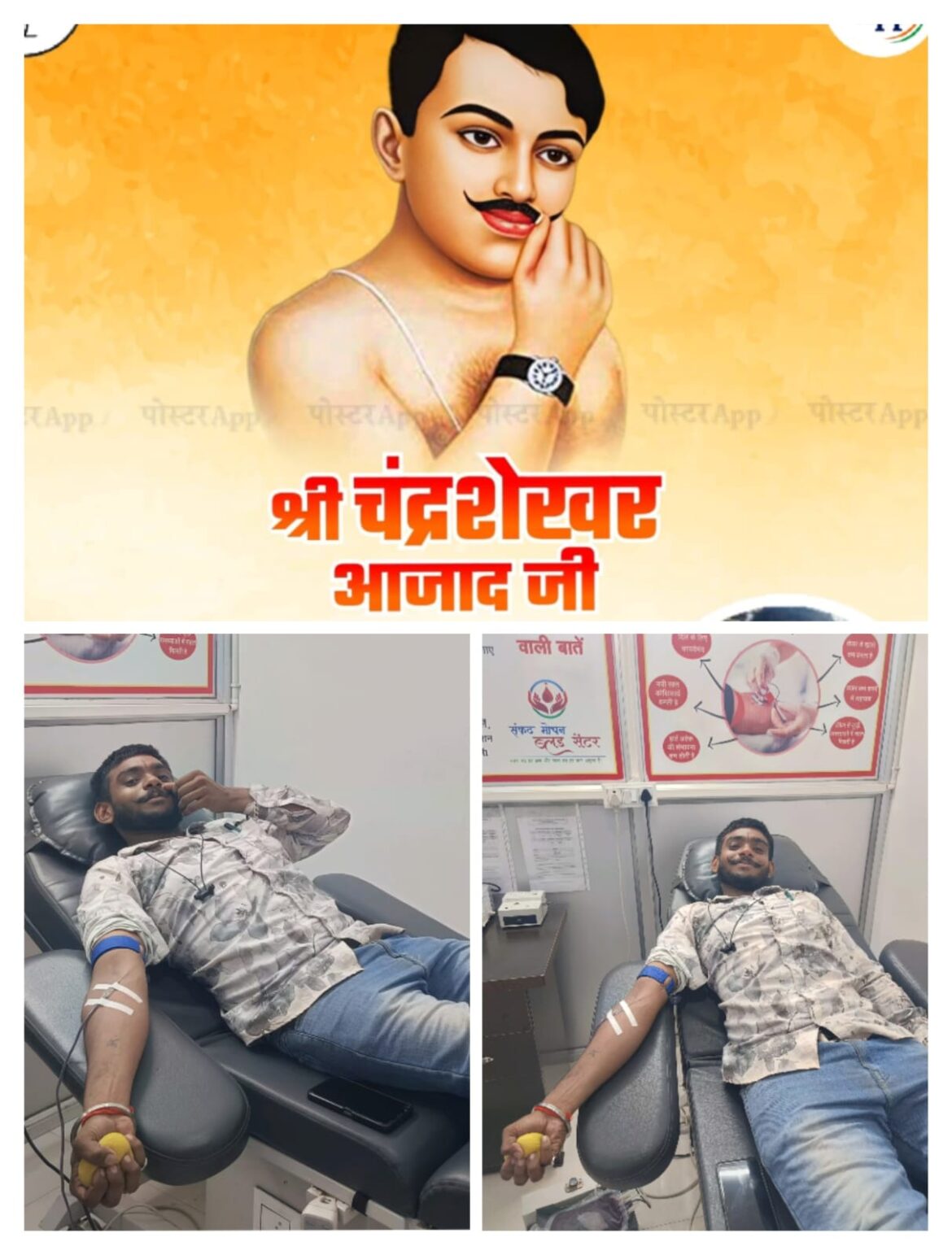 चंद्रशेखर आजाद जी जयंती पर युवाओं ने किया रक्तदान…