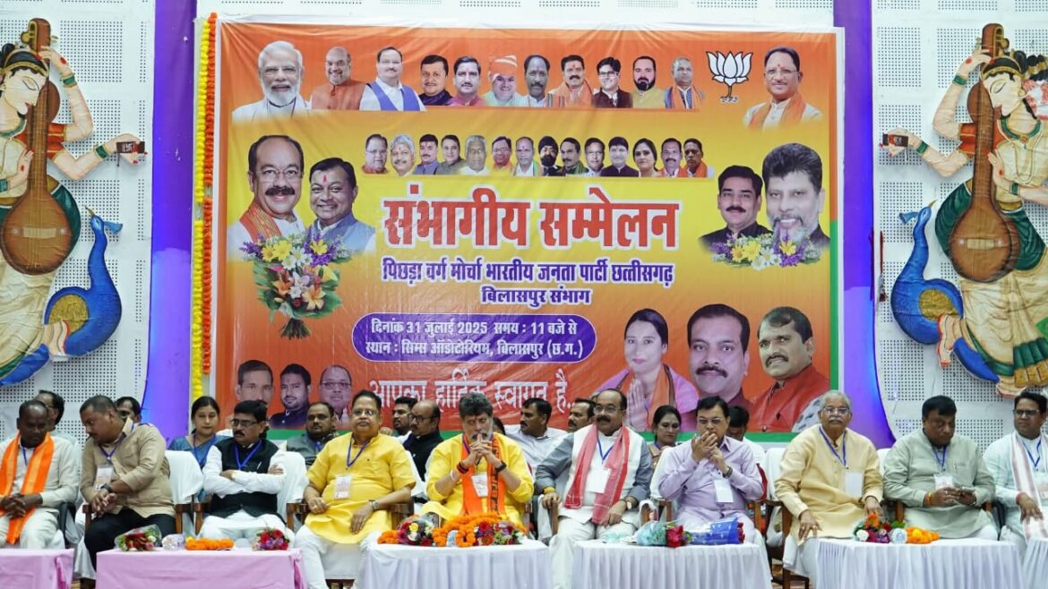 पिछड़ा वर्ग मोर्चा सम्मलेन में शामिल हुए संभाग के मंत्री विधायक और कार्यकर्ता