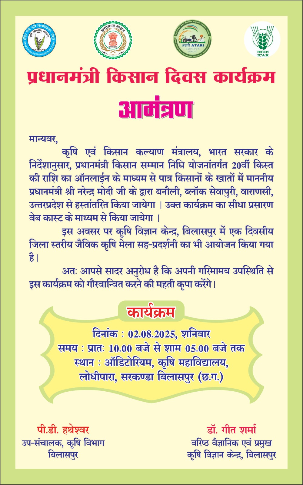 किसान सम्मान निधि: जिले के एक लाख से अधिक किसानों के खाते में 23 करोड़ से अधिक की राशि होगी अंतरित