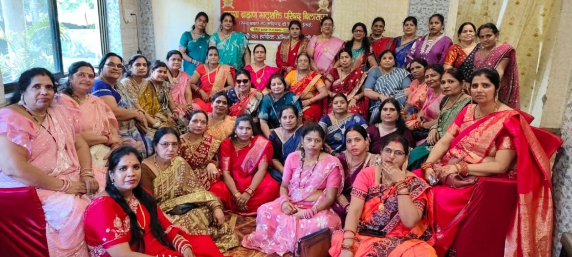 ब्राह्मण मातृशक्ति परिषद् द्वारा “तीज मिलन” का आयोजन..