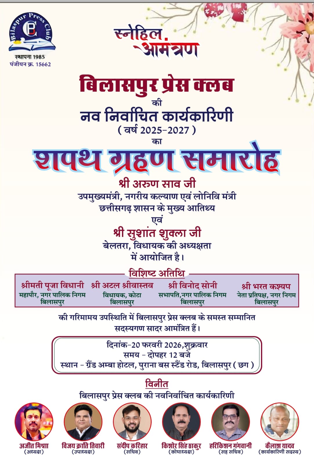 आज उपमुख्यमंत्री दिलाएंगे शपथ, प्रेस क्लब की नई टीम संभालेगी कमान