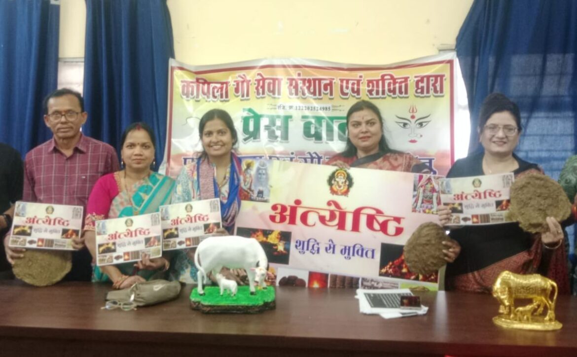 होली पर पर्यावरण और गौ-संरक्षण की मिसाल: कंडों से होगा होलिका दहन, बिलासपुर में कपिला गौ सेवा संस्था की नई पहल