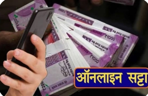 महादेव बुक के नाम से खुलेआम चल रही ऑनलाइन सट्टा माफिया!