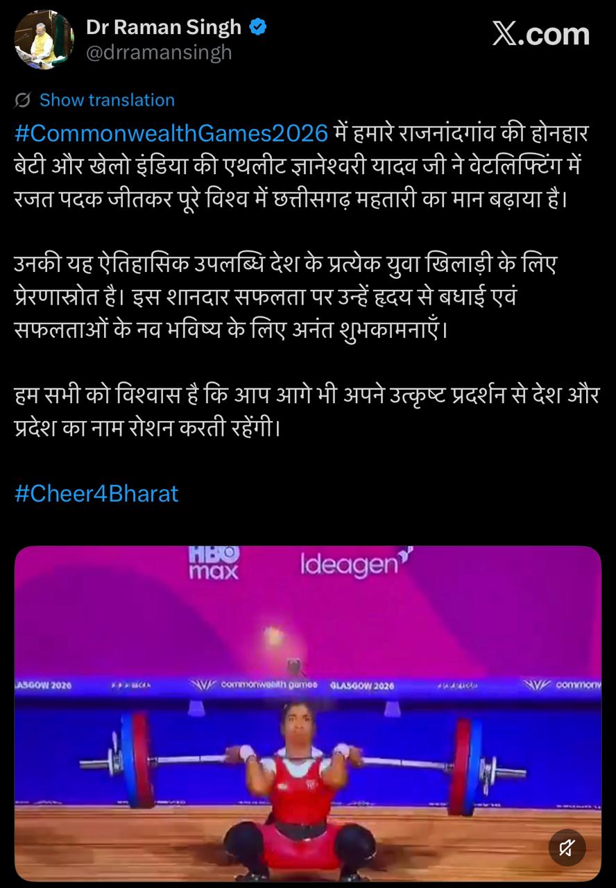 राजनांदगांव की बेटी ज्ञानेश्वरी यादव ने कॉमनवेल्थ गेम्स 2026 में जीता रजत पदक, विधानसभा अध्यक्ष डॉ. रमन सिंह ने दी बधाई