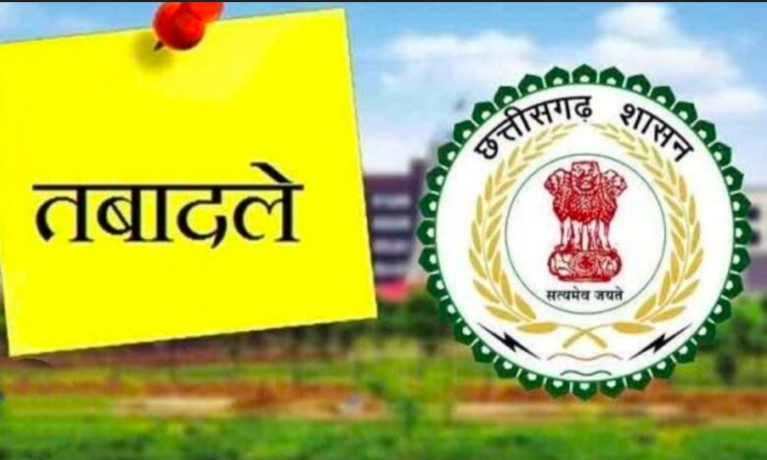 छत्तीसगढ़ में बड़ी संख्या में प्रशासनिक फेरबदल