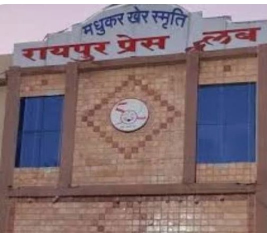 आधुनिक सुविधाओं से सुसज्जित होगा रायपुर प्रेस क्लब…एक करोड़ की लागत से होगा कायाकल्प,