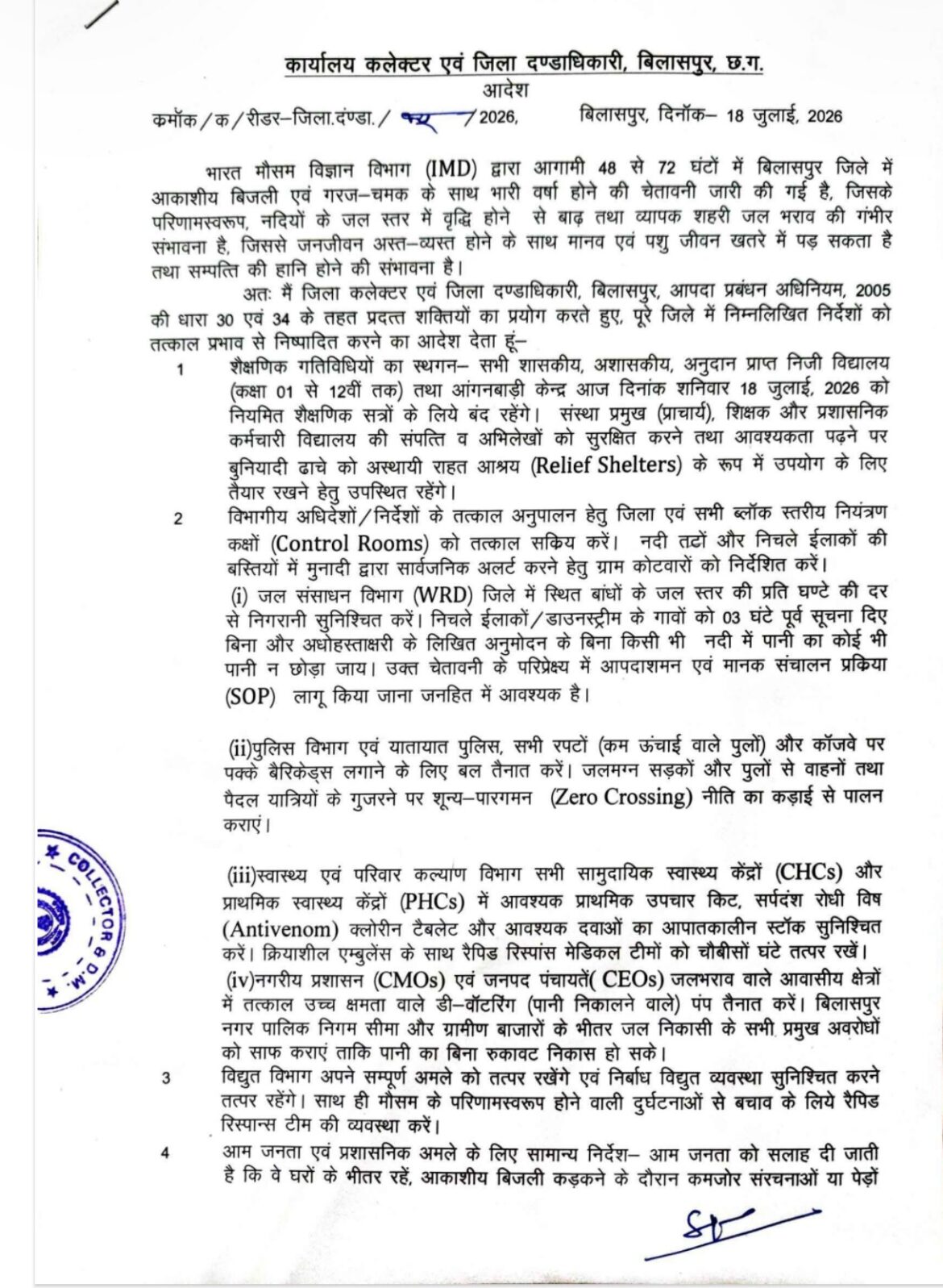 भारी बारिश की चेतावनी के बीच कलेक्टर ने जारी किए आपदा प्रबंधन संबंधी सख्त निर्देश