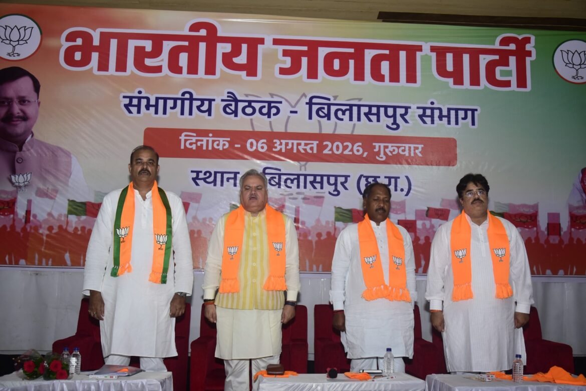 भाजपा बिलासपुर संभाग की बैठक में संगठनात्मक कार्यक्रमों की बनी रूपरेखा, तिरंगा यात्रा और गुरु रविदास जयंती वर्ष की तैयारियों पर मंथन