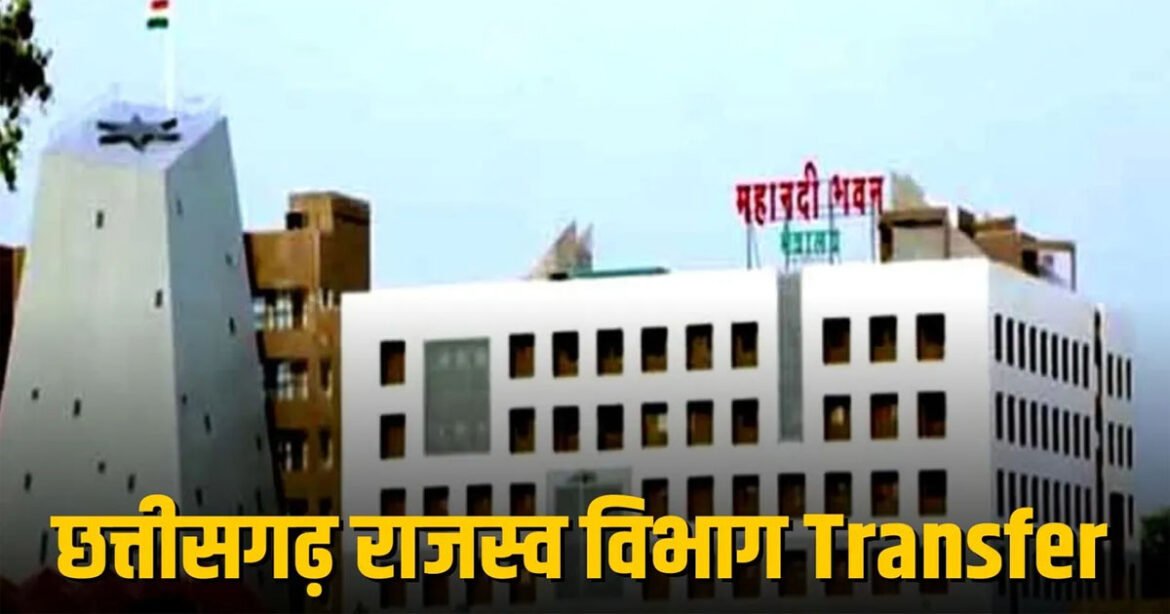 ब्रेकिंग : इस विभाग में बड़े पैमाने पर हुए तबादले, कई तहसीलदार हुए इधर से उधर, देखें पूरी लिस्ट…