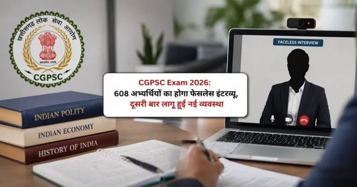 CGPSC Exam 2026: 608 अभ्यर्थियों का होगा फेसलेस इंटरव्यू, दूसरी बार लागू हुई नई व्यवस्था