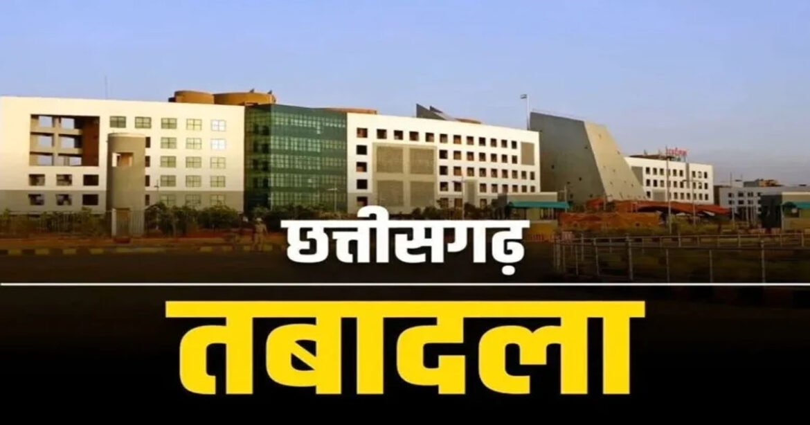 छत्तीसगढ़ आबकारी विभाग में बड़ा फेरबदल : 165 अधिकारी-कर्मचारियों के तबादले..देखें पूरी लिस्ट..!!