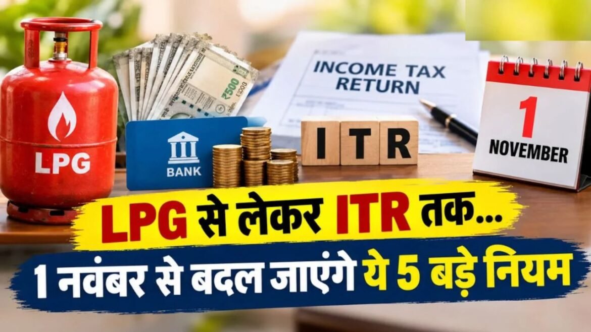 1 November Financial Changes: LPG से पेंशन और ITR तक, नवंबर में बदलेंगे ये 5 बड़े नियम, जानें आपकी जेब पर कितना होगा असर