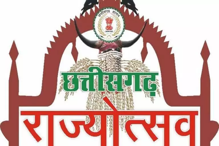 CG Rajyotsav 2026 : राज्योत्सव 2026 के लिए प्रदेश के सभी जिला मुख्यालयों में मुख्य अतिथि तय, आदेश जारी