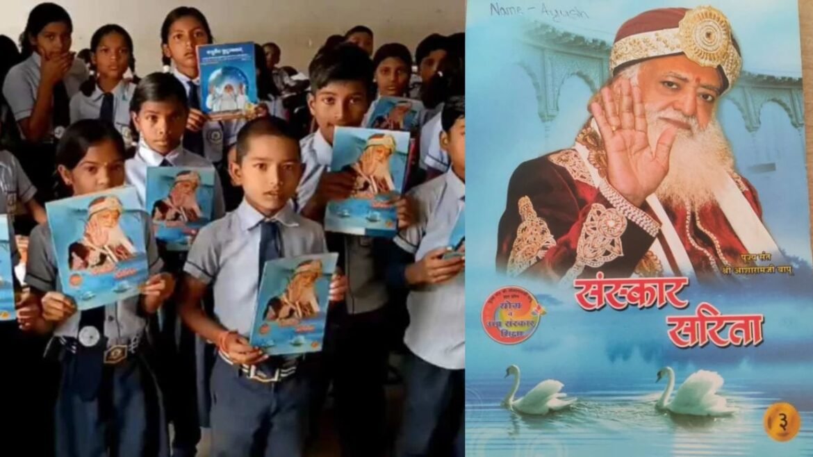 CG News : सरकारी स्कूल में आसाराम बापू की किताब बांटने पर विवाद, प्रभारी प्राचार्य पद से हटाए गए