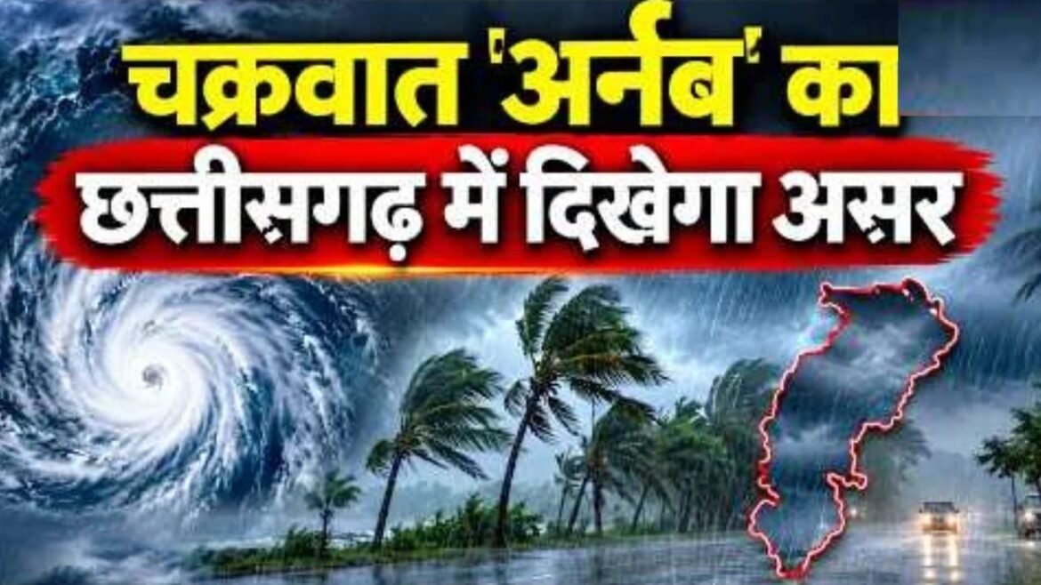 Cyclone Arnab Chhattisgarh Red Alert: छत्तीसगढ़ के 4 जिलों में रेड अलर्ट, 90 किमी की रफ्तार से चलेंगी हवाएं; दंतेवाड़ा में स्कूलों की छुट्टी और 779 राहत शिविर तैयार
