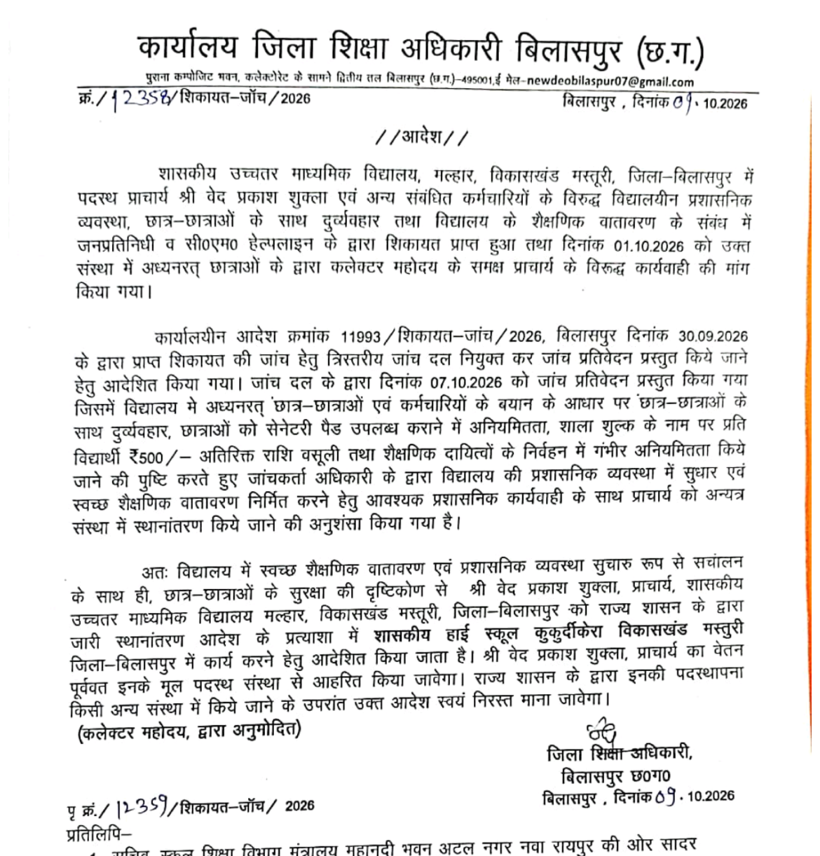 मल्हार स्कूल मामले में कार्रवाई, प्राचार्य सहित तीन शिक्षक हटाए गए