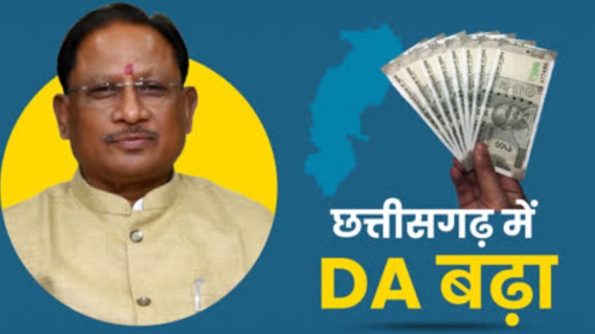 CG News : सरकारी कर्मचारियों DA बढ़ोतरी का तोहफा, महंगाई भत्ते में 2% इजाफा, नवंबर से बढ़ी हुई राशि का भुगतान