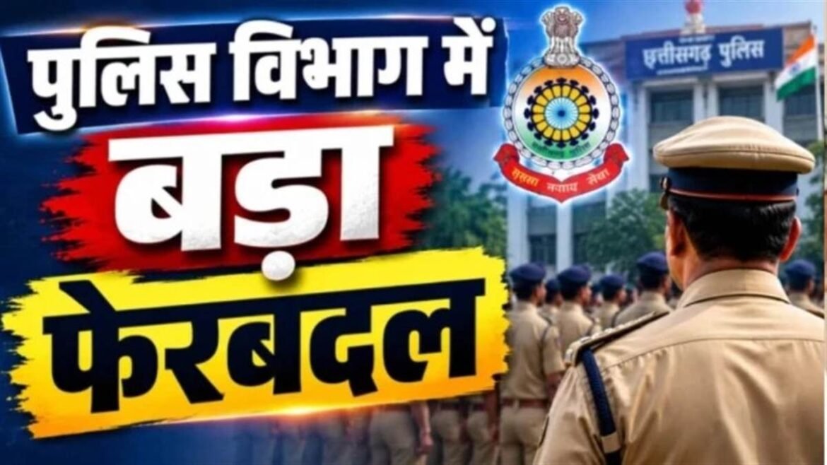 CG Police Transfer : रायपुर पुलिस कमिश्नरेट में बड़ा फेरबदल, 29 पुलिसकर्मियों की बदली पदस्थापना, देखें लिस्ट