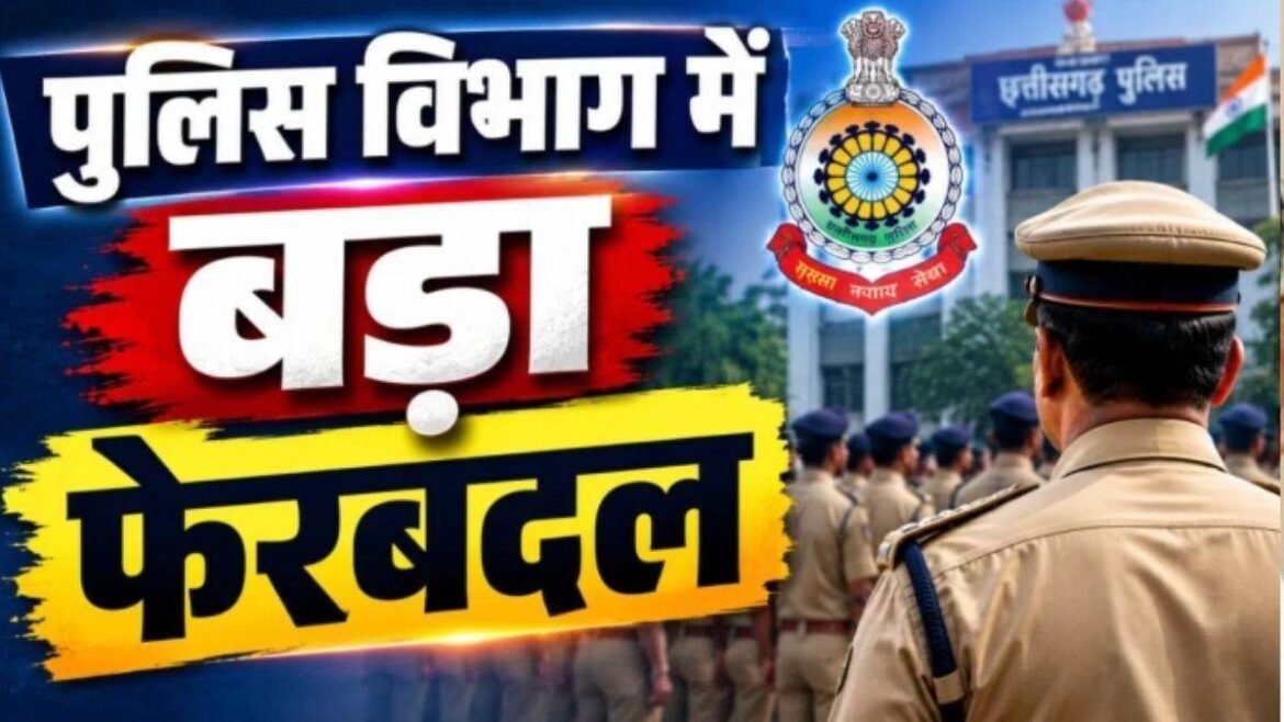 CG Police Transfer : पुलिस विभाग में बड़ा फेरबदल, 10 निरीक्षकों की बदली गई जिम्मेदारी, देखें लिस्ट
