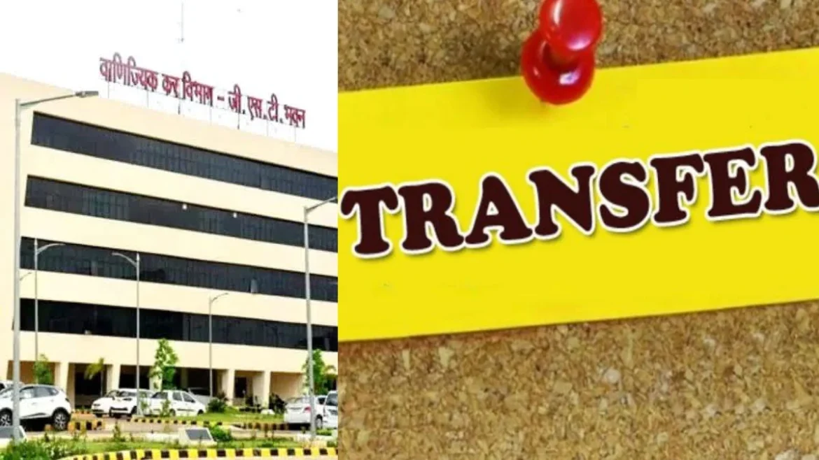 CG Transfer: राज्य कर विभाग में बड़ा फेरबदल, 10 संयुक्त आयुक्तों का तबादला, देखें लिस्ट